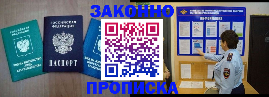 временная регистрация в квартире в Богородицке