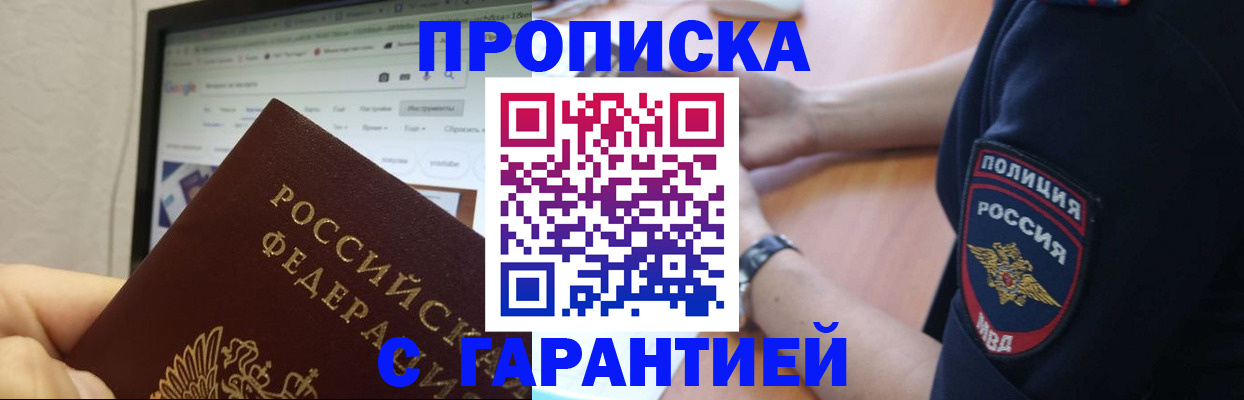 временная регистрация гарантия в Богородицке