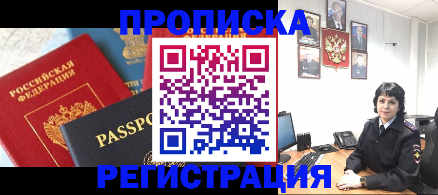 прописка штамп в Богородицке